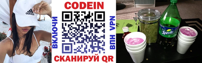Кодеиновый сироп Lean напиток Lean (лин)  Северо-Курильск 